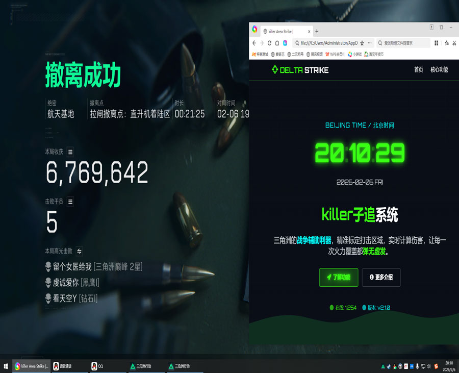三角洲手游辅助系统软件效果